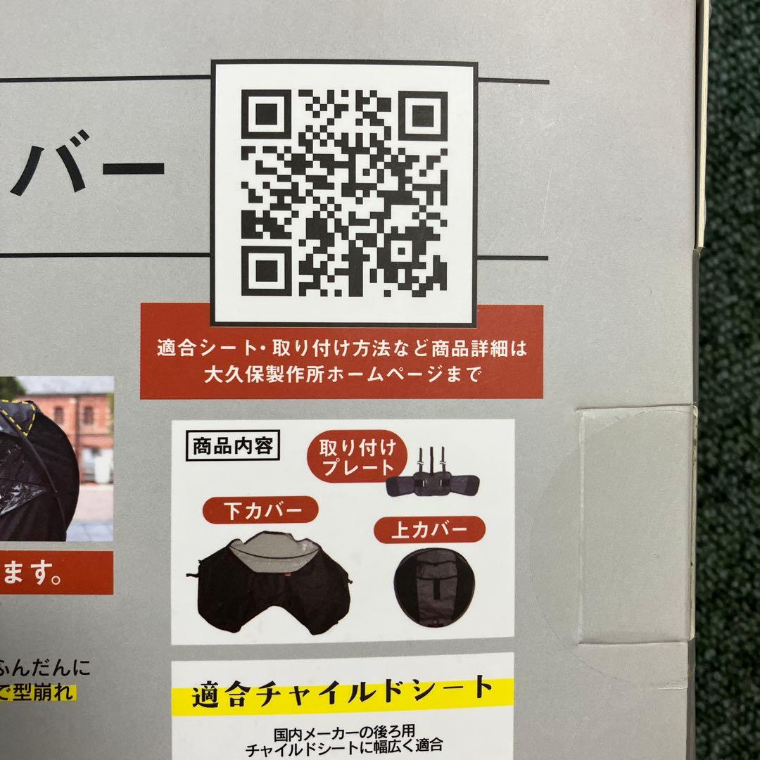 maruto horo! リアチャイルドシート専用シェル型レインカバー