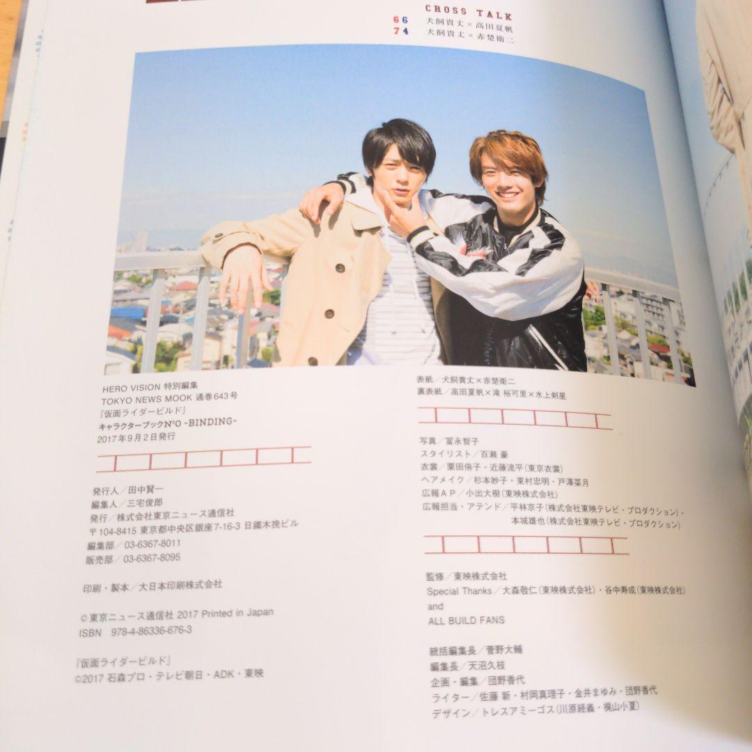 【希少】仮面ライダービルドキャラクターブックーBINDING― No.０