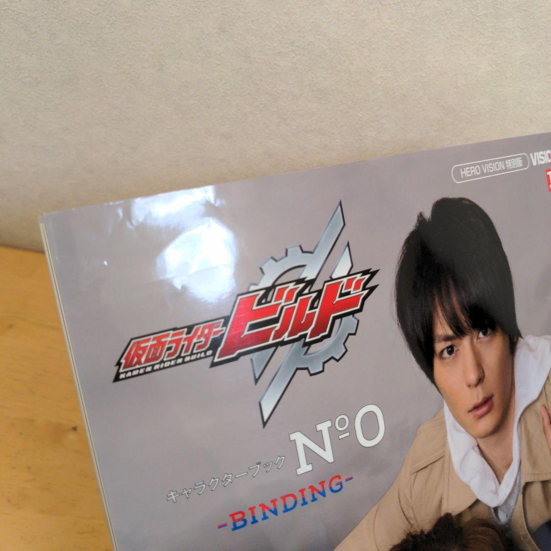 【希少】仮面ライダービルドキャラクターブックーBINDING― No.０
