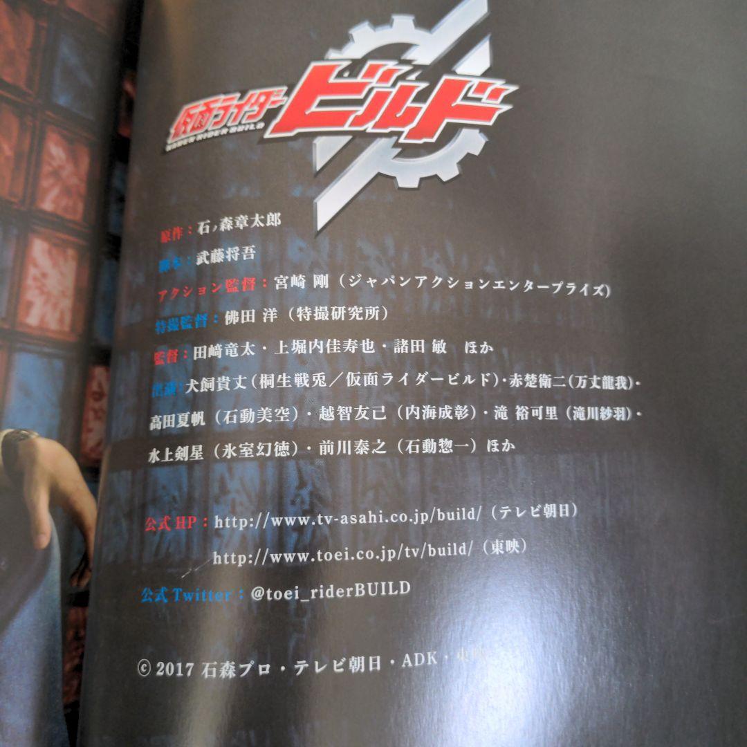 【希少】仮面ライダービルドキャラクターブックーBINDING― No.０