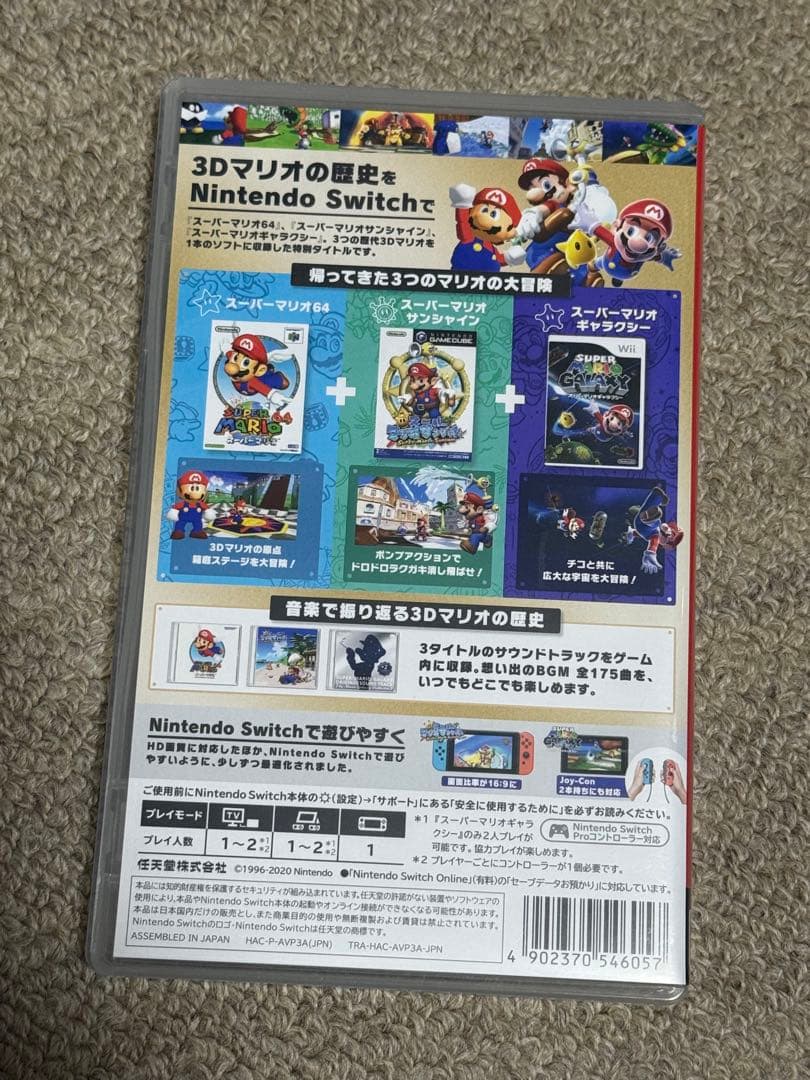 スーパーマリオ3Dコレクション　ニンテンドーSwitch