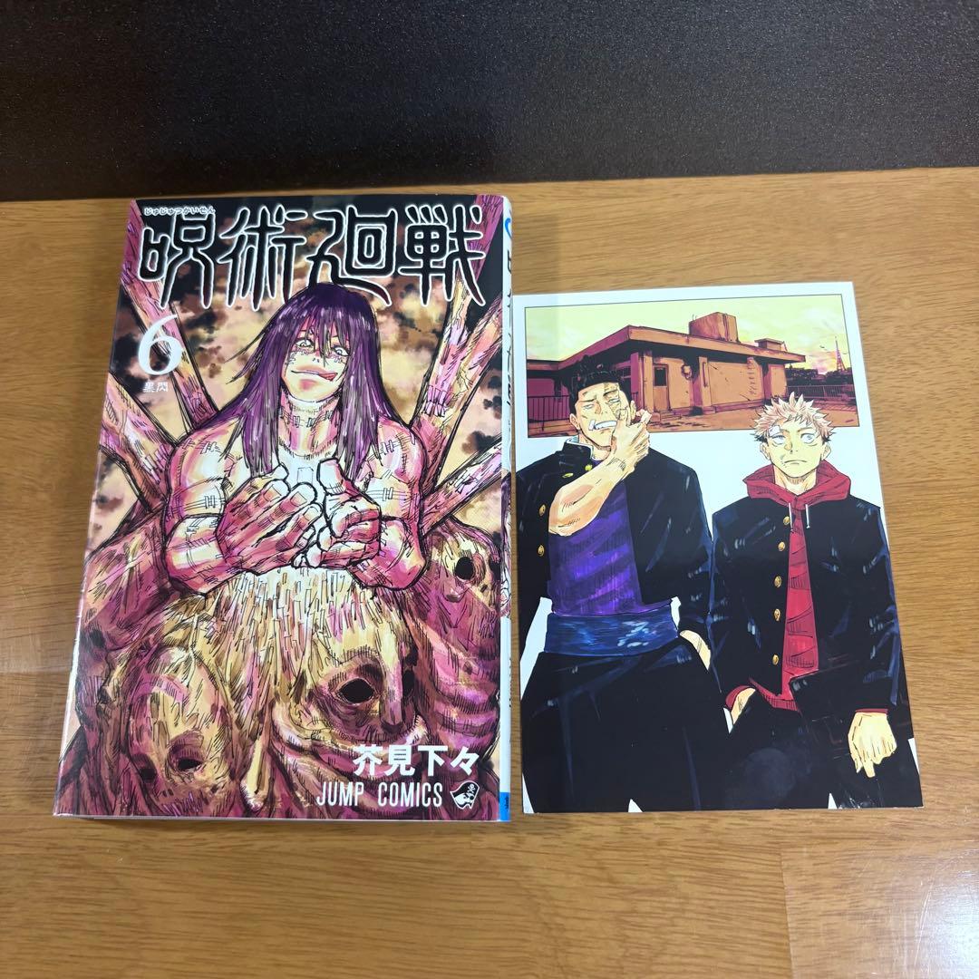 呪術廻戦 全巻 芥見下々