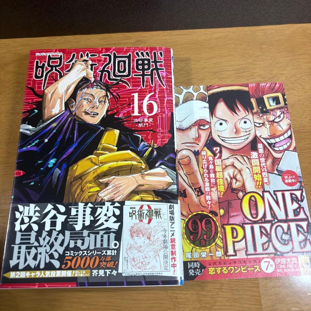 呪術廻戦 全巻 芥見下々