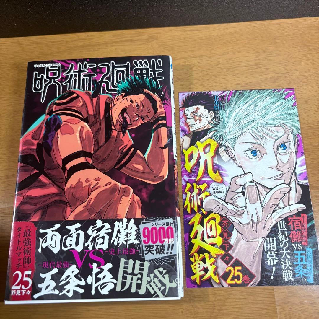 呪術廻戦 全巻 芥見下々