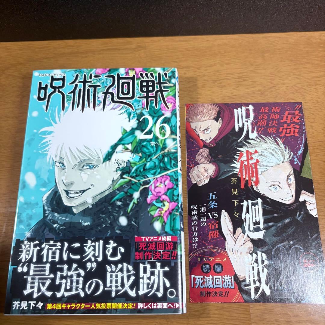 呪術廻戦 全巻 芥見下々