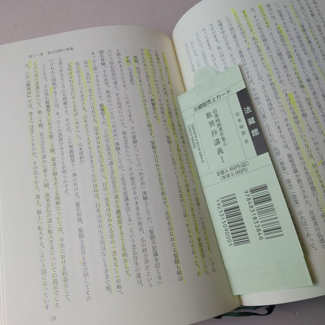 ご購入者様限定　信楽峻麿先生　『歎異抄講義』Ⅰ巻、Ⅱ巻