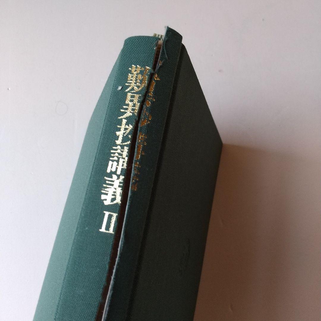 ご購入者様限定　信楽峻麿先生　『歎異抄講義』Ⅰ巻、Ⅱ巻