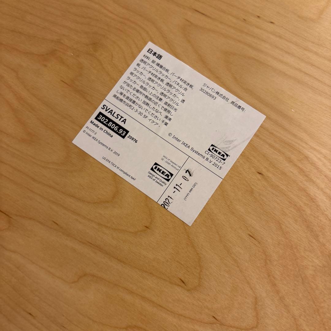 イケア　IKEA SVALSTA スヴァルスタネストテーブル
