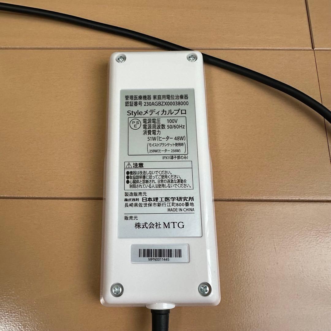 MTG Styleメディカルプロ