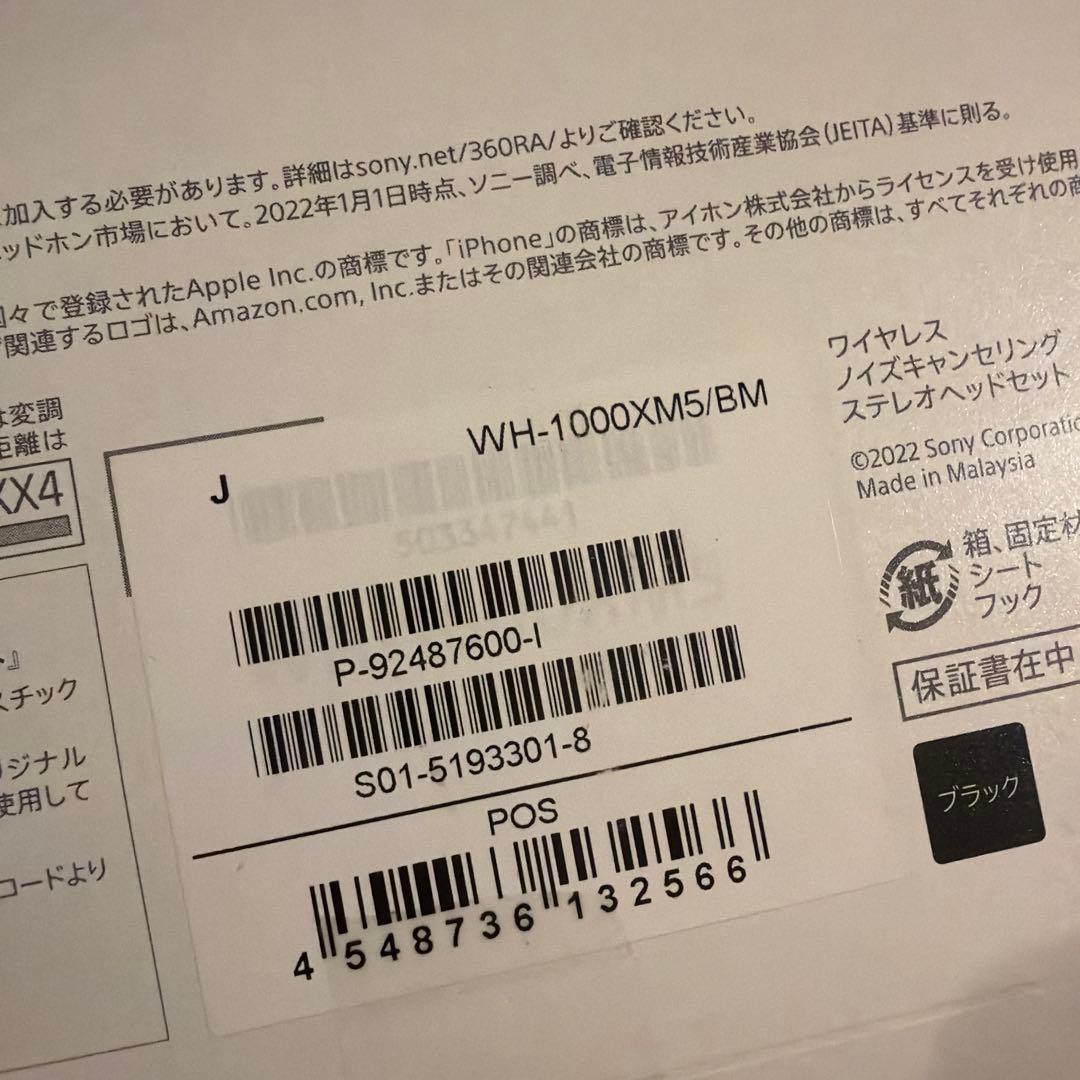 即日発送可能 WH-1000XM5 ソニー ワイヤレスヘッドホン ブラック 黒