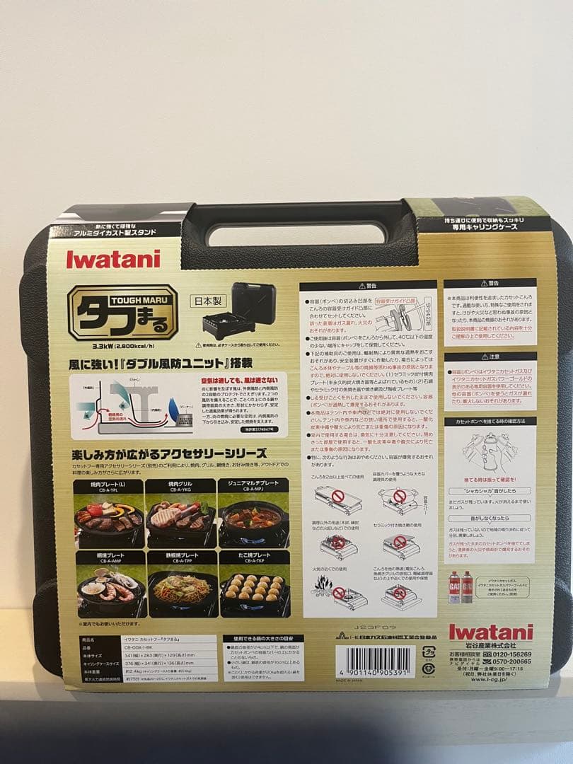 Iwatani タフまる ガスカセットコンロ
