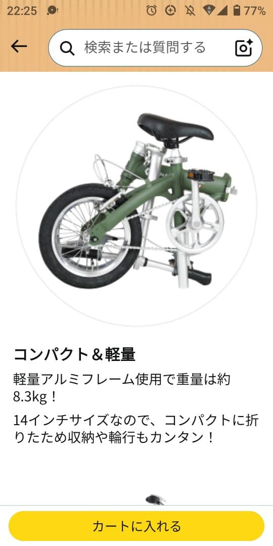 RENAULT LIGHT 8 　折りたたみ自転車