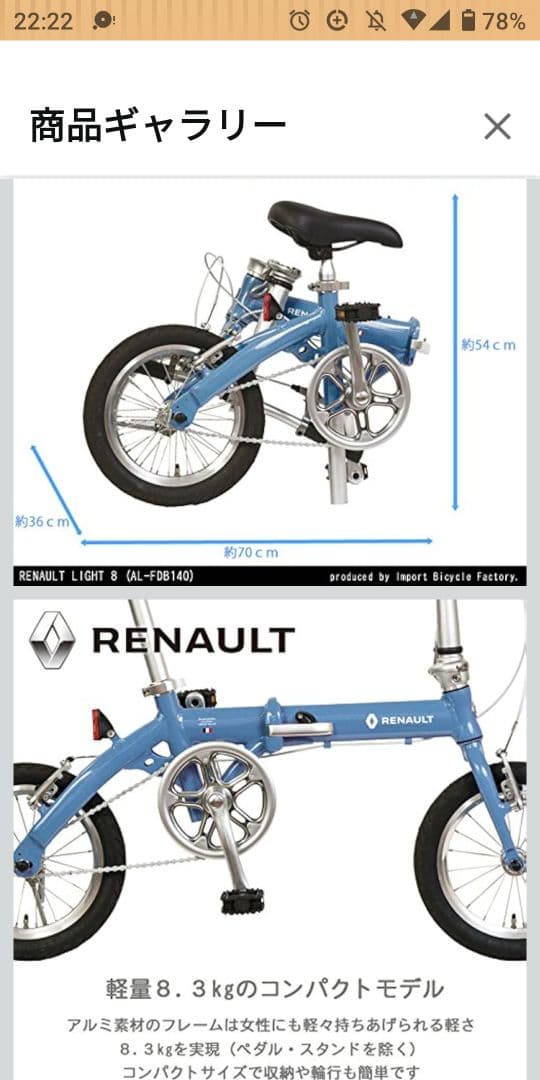 RENAULT LIGHT 8 　折りたたみ自転車