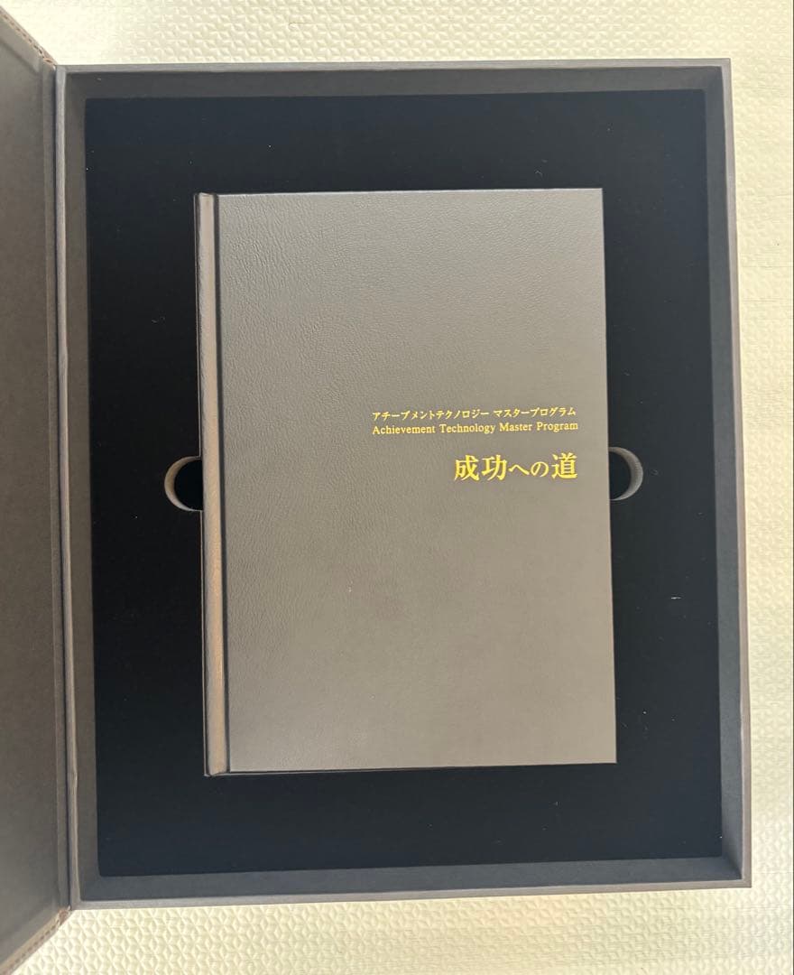 アチーブメントテクノロジーマスタープログラムテキスト・CDセット