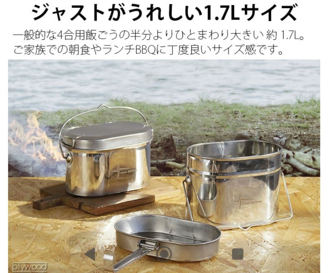ローザベドロフ Roza Vetrov 1.7L ステンレス 飯盒 メスキット