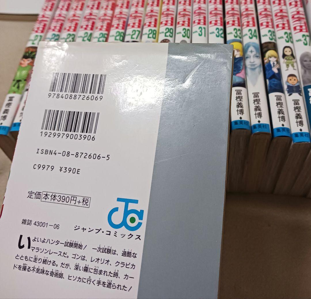 HUNTER×HUNTER 　ハンターハンター　全巻