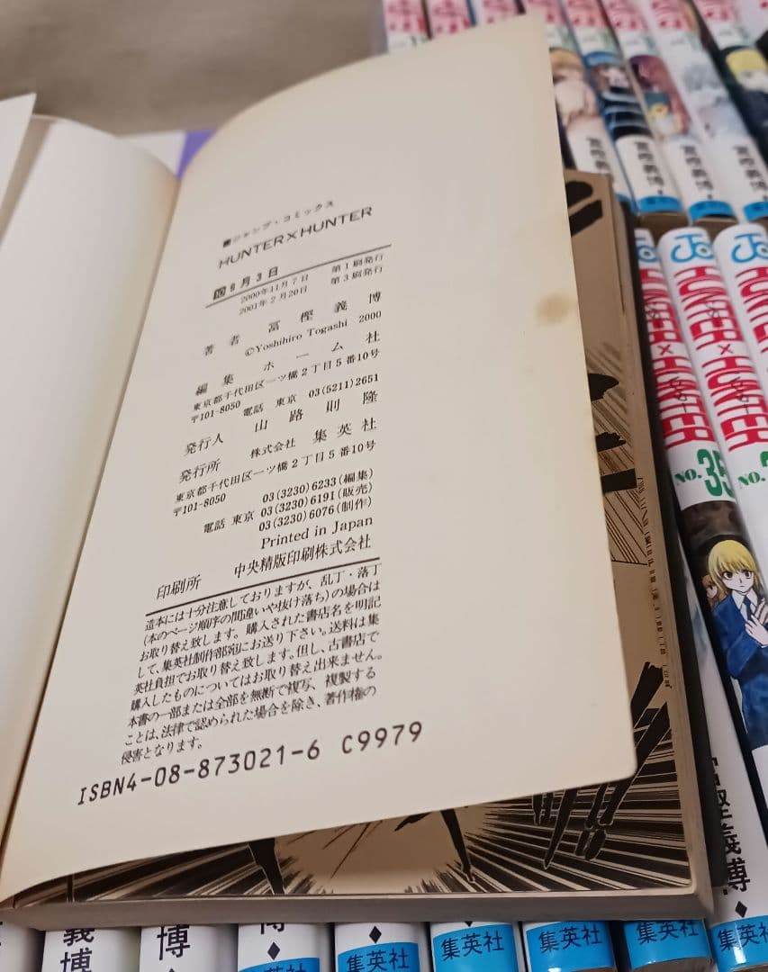 HUNTER×HUNTER 　ハンターハンター　全巻