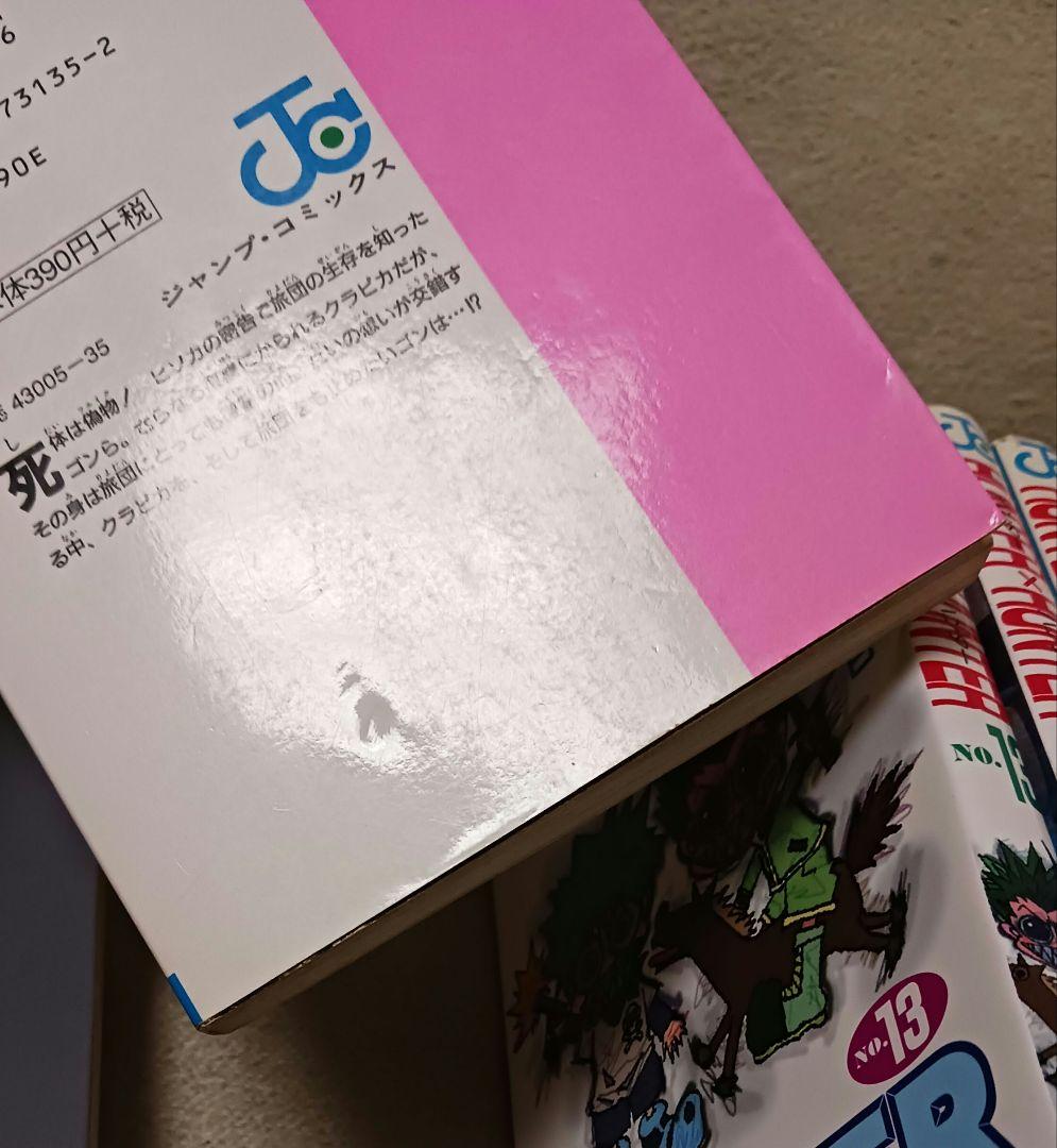 HUNTER×HUNTER 　ハンターハンター　全巻