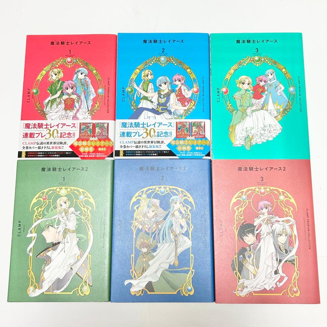【送料込み】CPC 魔法騎士レイアース 新装版 全巻セット 完結 CLAMP