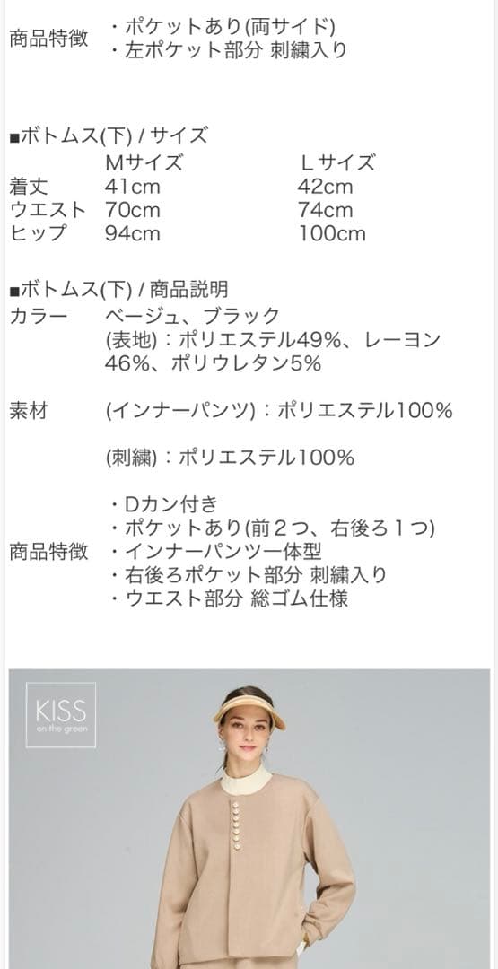 未開封 キスオンザグリーン セットアップ