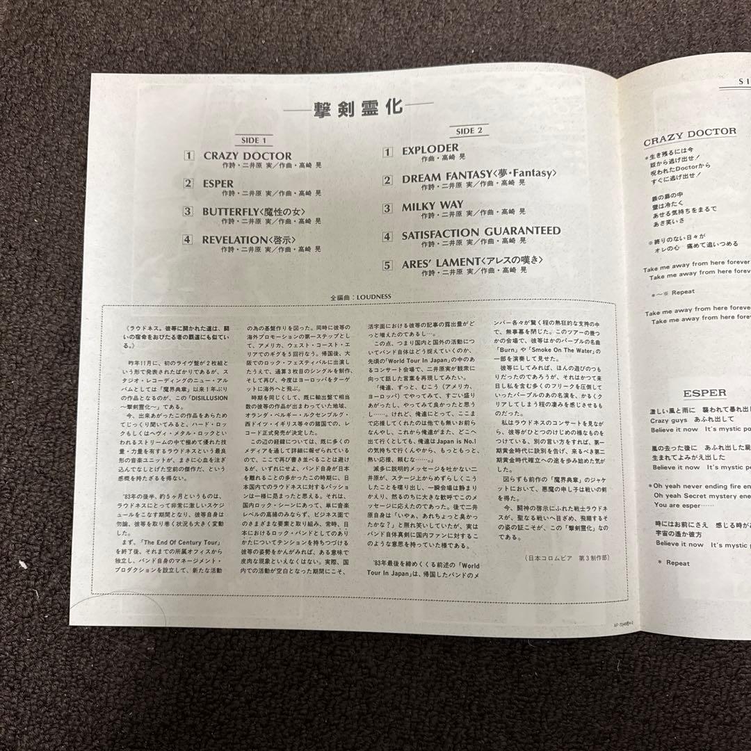 【帯付 初回美盤】LOUDNESS DISILLUSION AF-7246