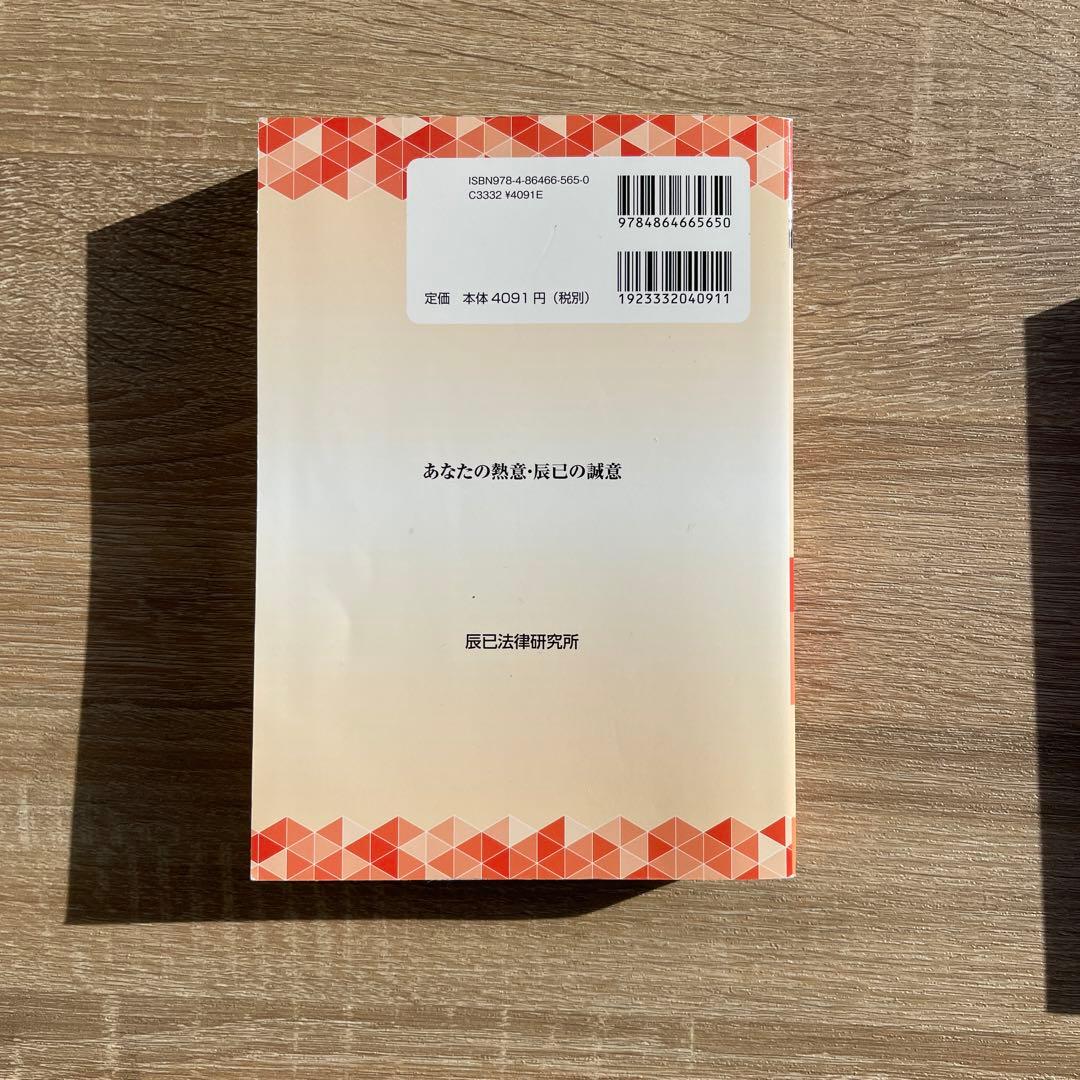 司法試験&予備試験短答過去問パーフェクト全過去問体系順詳細データ2023年対策3