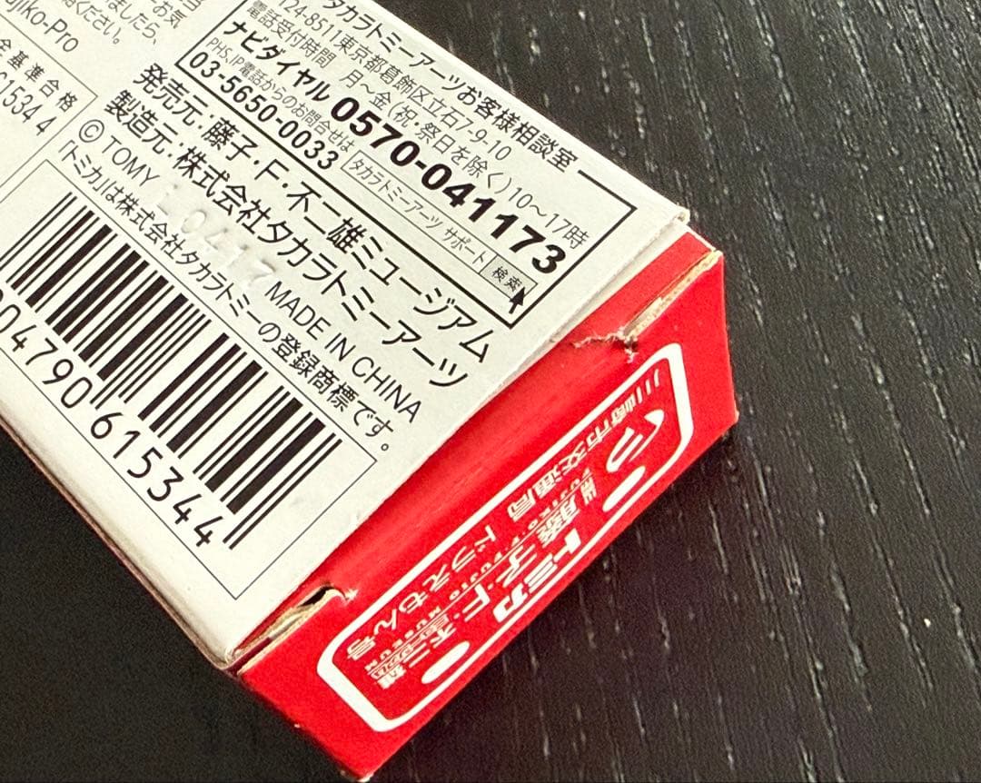 トミカ 川崎市交通局 ドラえもん号 限定