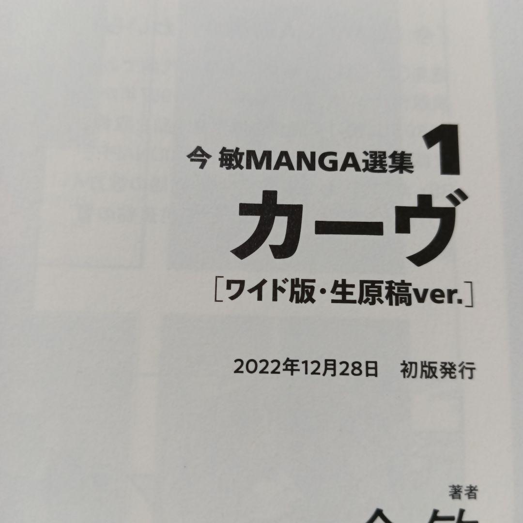 今敏 MANGA選集 1 2 3 カーヴ / わいら / 海帰線 [ワイド版]