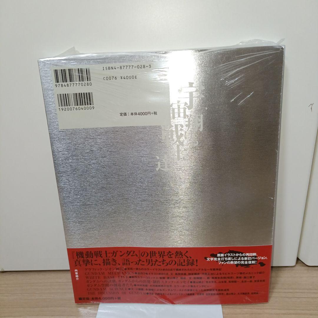 Gundam century 宇宙翔ける戦士達 Renewal version