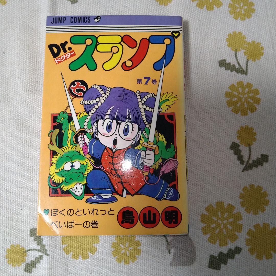 鳥山明サイン本