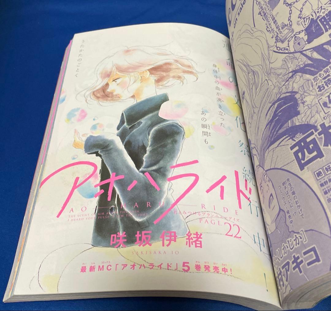 別冊マーガレット2012年11月号 君に届け アオハライド