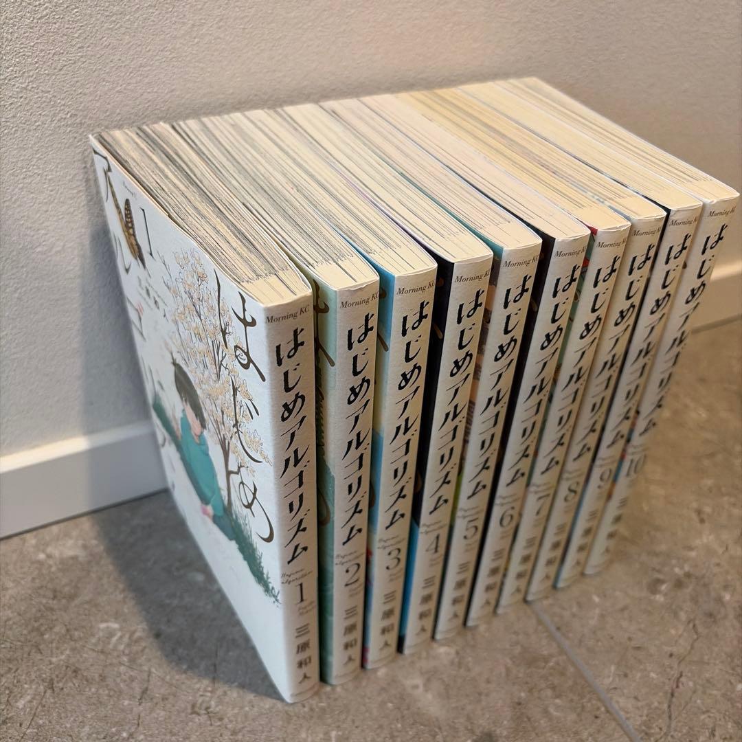 はじめアルゴリズム　1-10巻　全巻セット