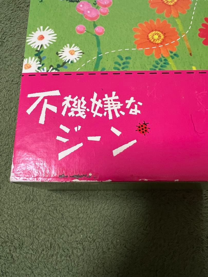 不機嫌なジーン DVD-BOX〈6枚組〉