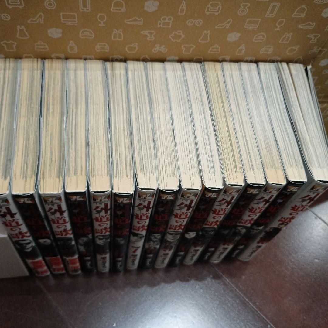 善悪の屑全5巻、外道の歌全15巻、園田の歌全6巻