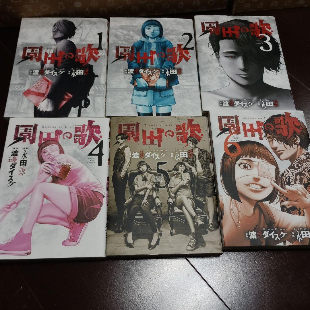 善悪の屑全5巻、外道の歌全15巻、園田の歌全6巻