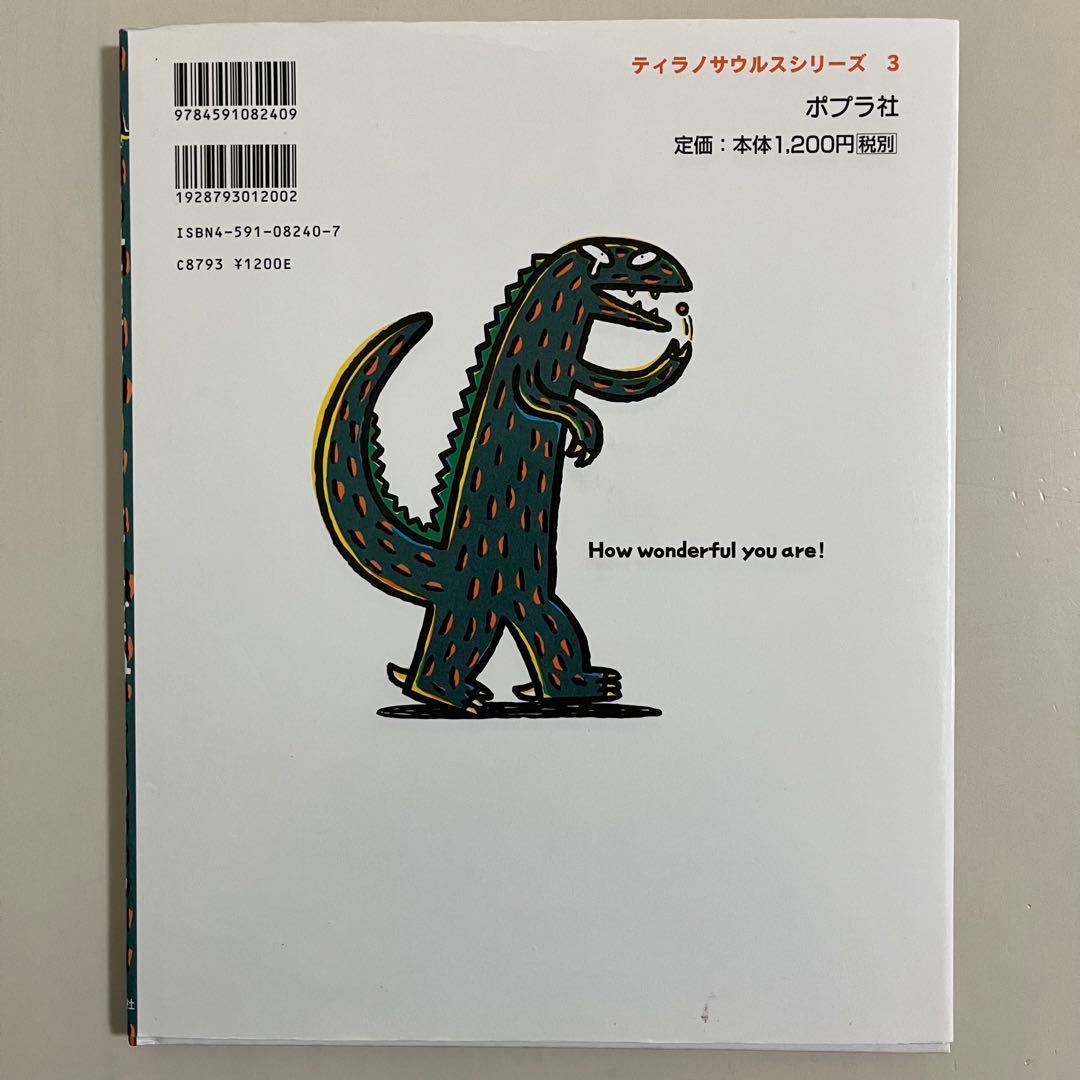 宮西達也　ティラノサウルス　シリーズ8冊セット　ポプラ社