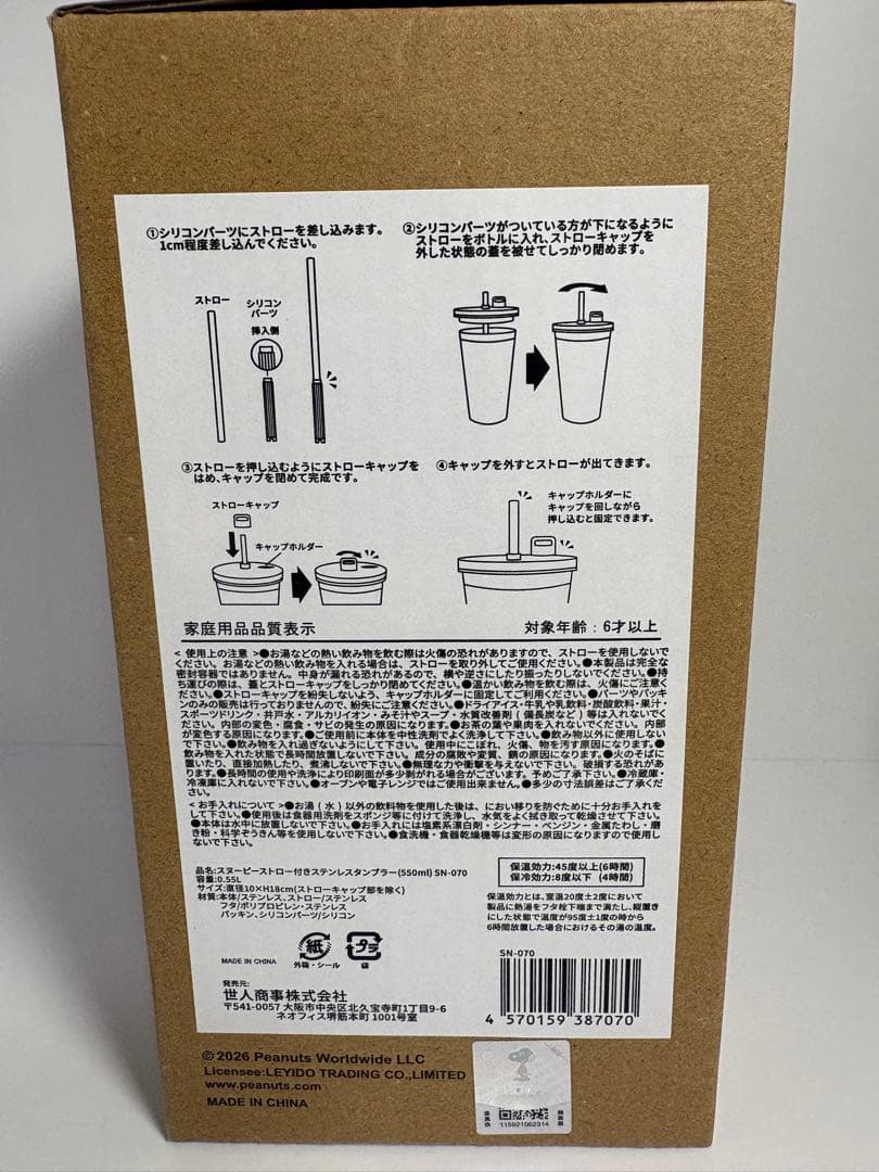 スヌーピー 新品生活雑貨まとめ売り
