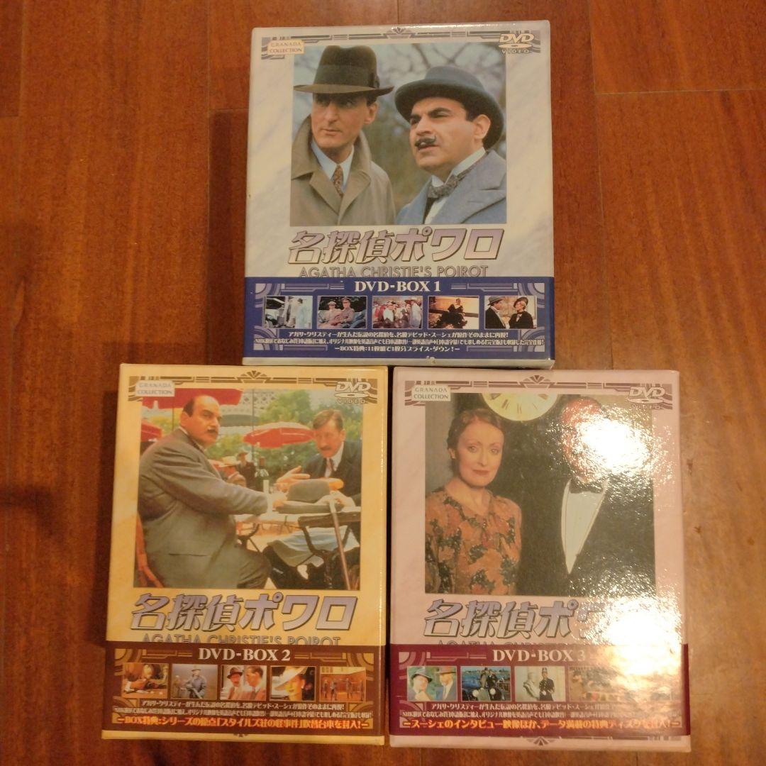 名探偵ポワロ DVD-BOX1,2,3 セット〈11枚組〉