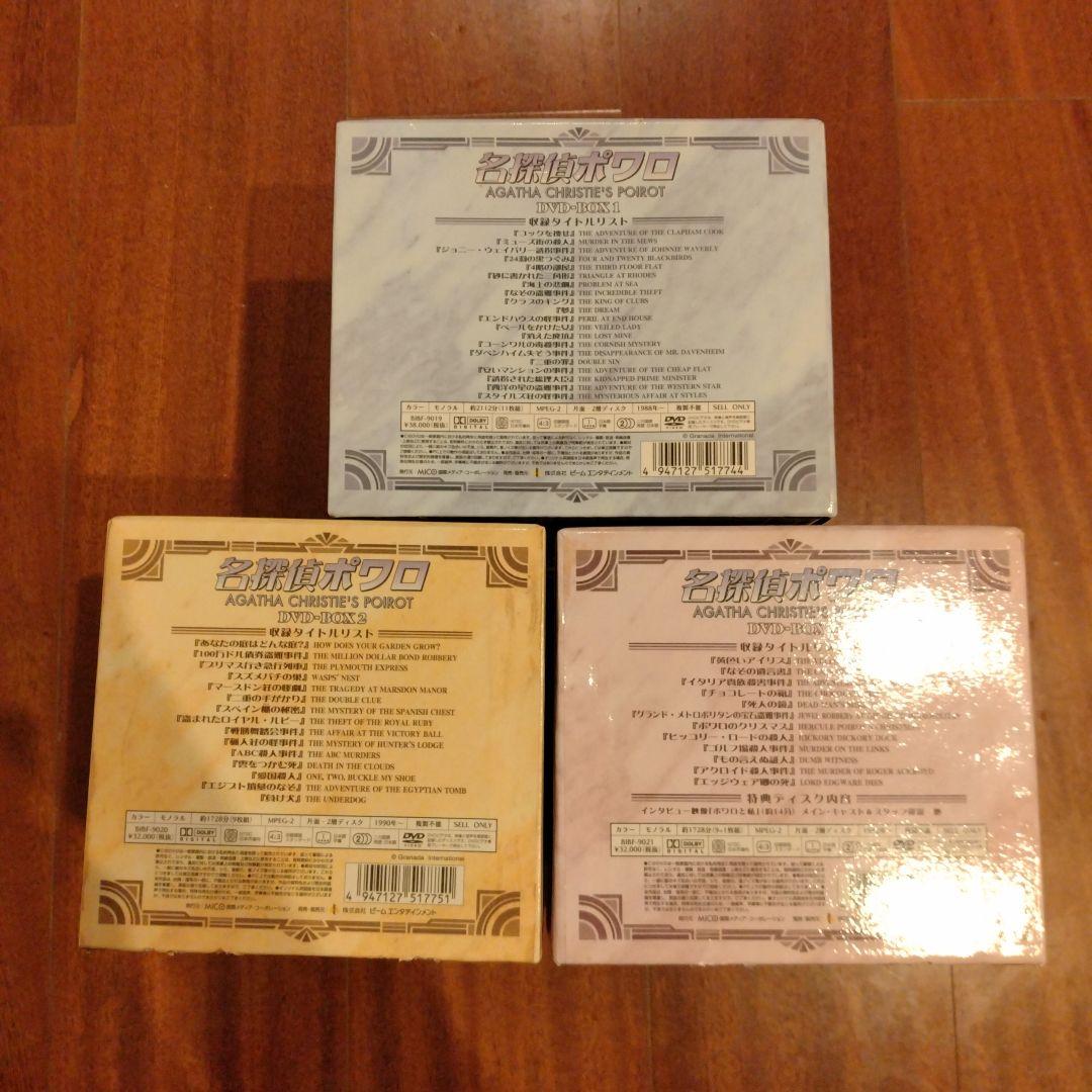 名探偵ポワロ DVD-BOX1,2,3 セット〈11枚組〉