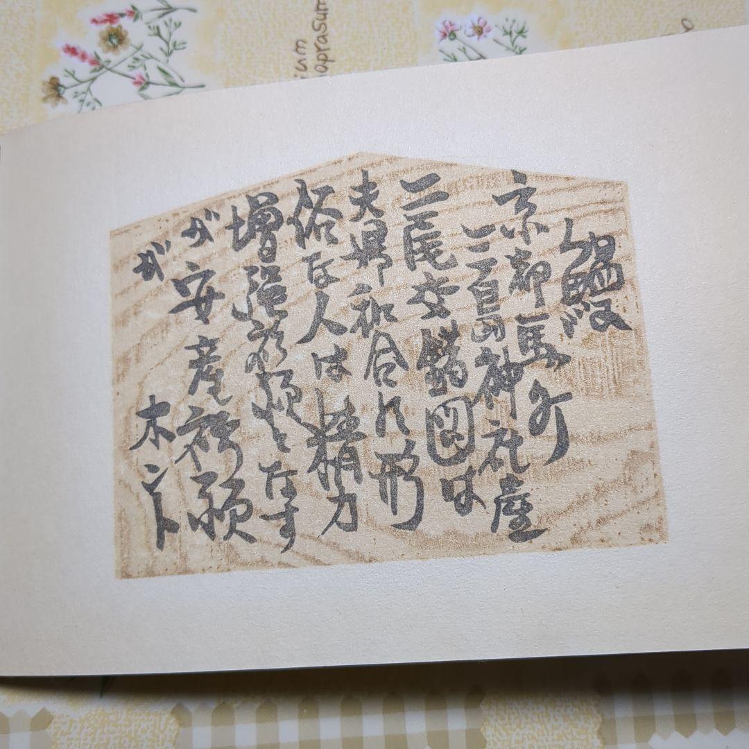 版画　祈願絵馬