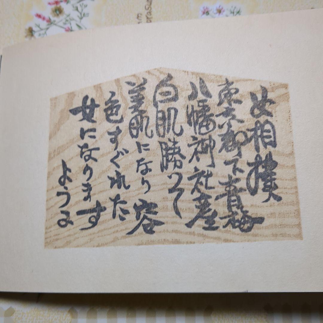 版画　祈願絵馬