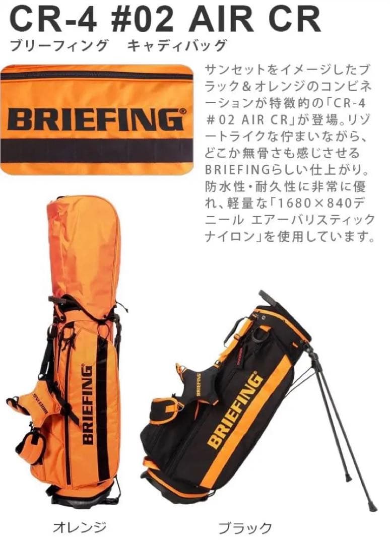 ブリーフィング ゴルフ BRIEFING CR-4 #02 キャディバッグ　美品