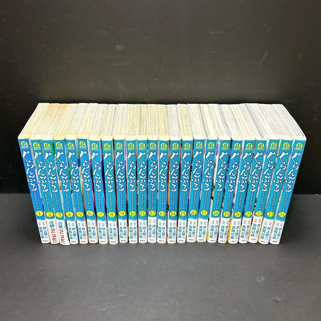 ぐらんぶる 全巻セット 24巻 吉岡公威 井上堅ニ
