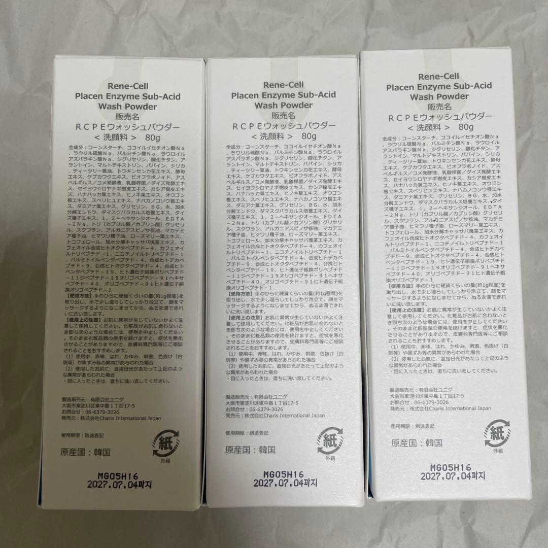 Rene-Cell 酵素洗顔パウダー 80g 3個セット