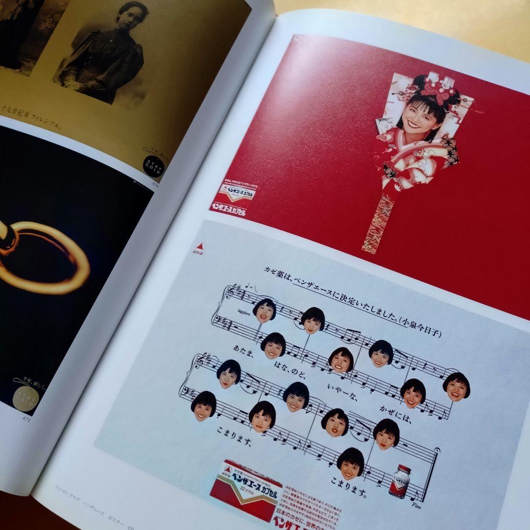 仲畑広告大仕事　仲畑貴志