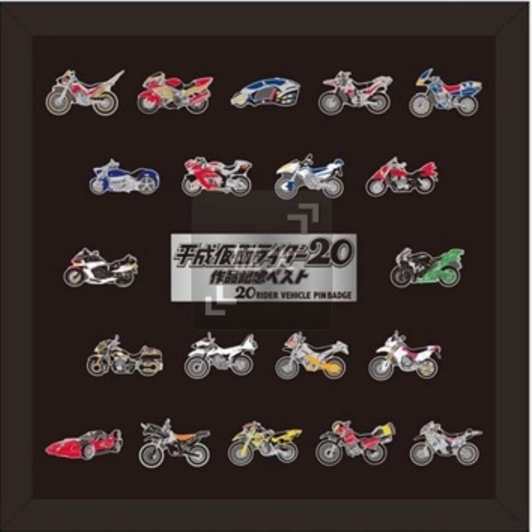 平成仮面ライダー 20作品記念ベスト ライドウォッチ