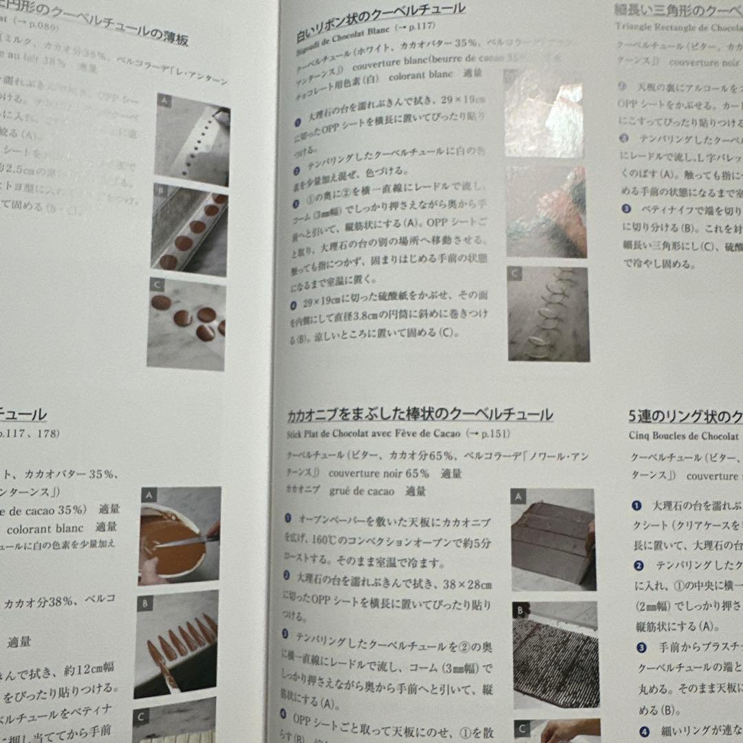 川村英樹のフランス菓子レシピ集