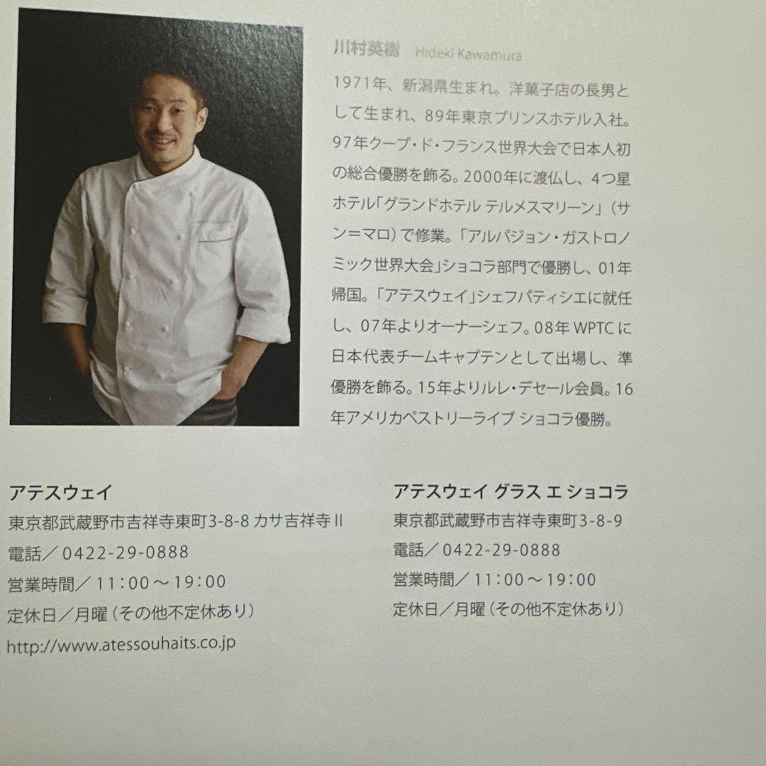 川村英樹のフランス菓子レシピ集