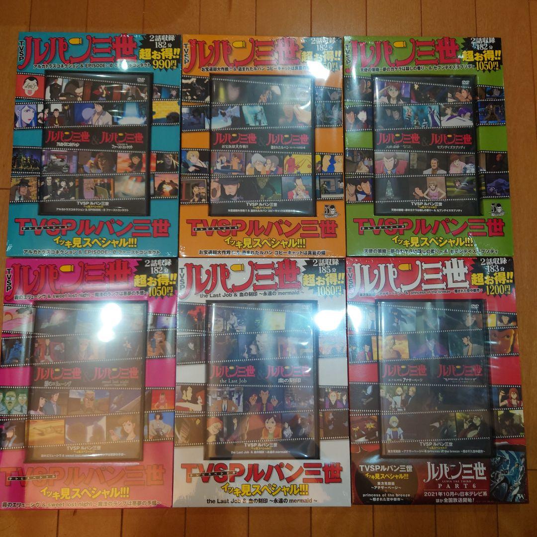 【新品未開封】TVSPルパン三世 イッキ見スペシャル!!! DVD 全巻セット