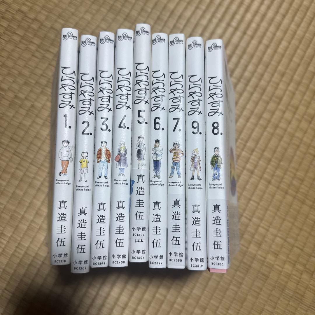 ひらやすみ. 1巻～9巻　既存全巻